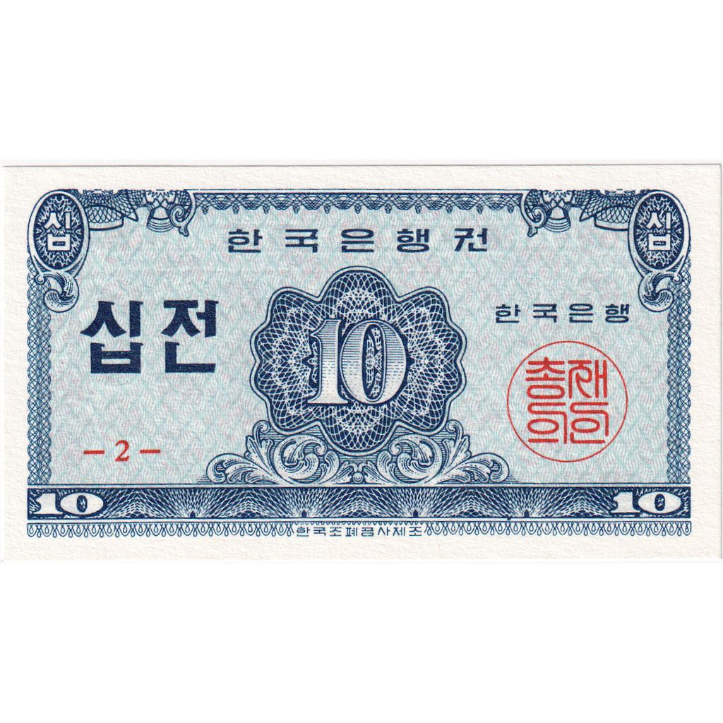 South Korea, 10 Jeon, Undated (1962), UNC(65-70)
