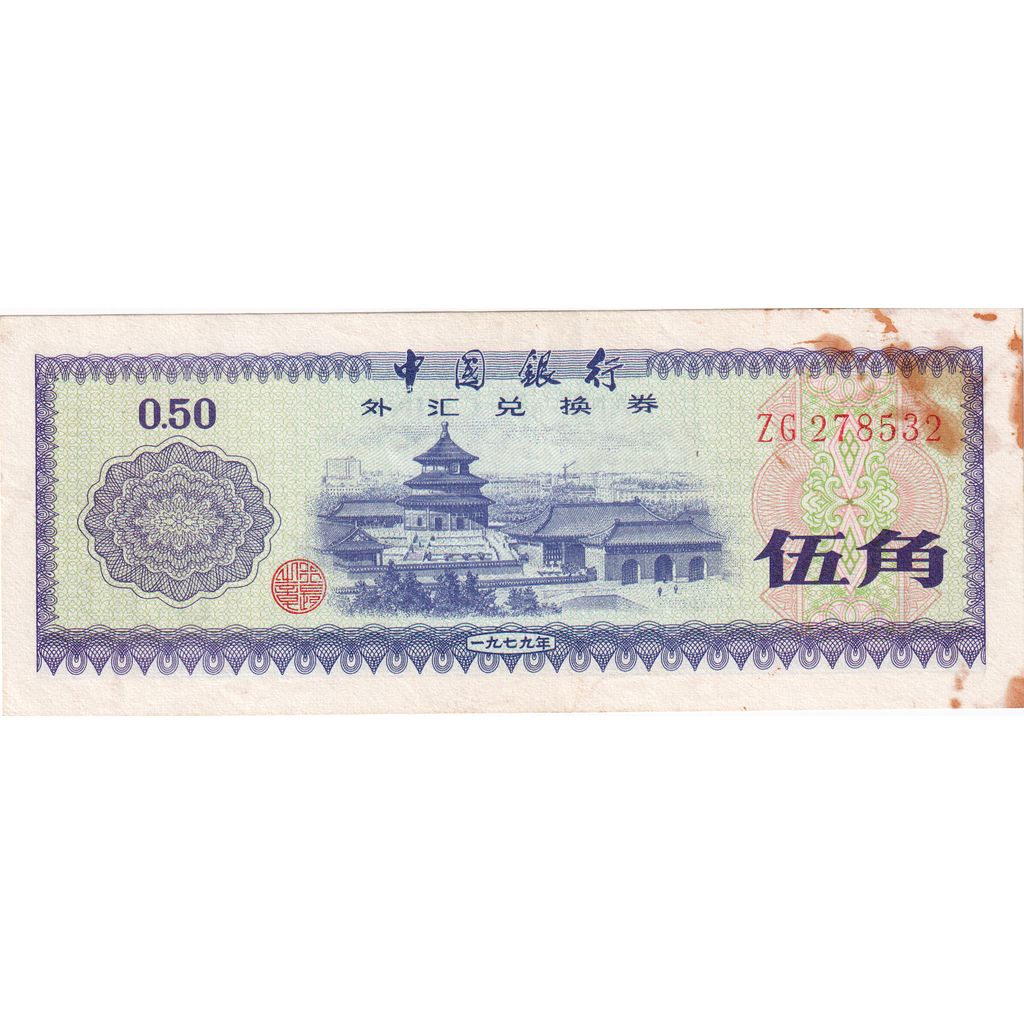 China, 50 Fen, UNdated (1970), EF(40-45)