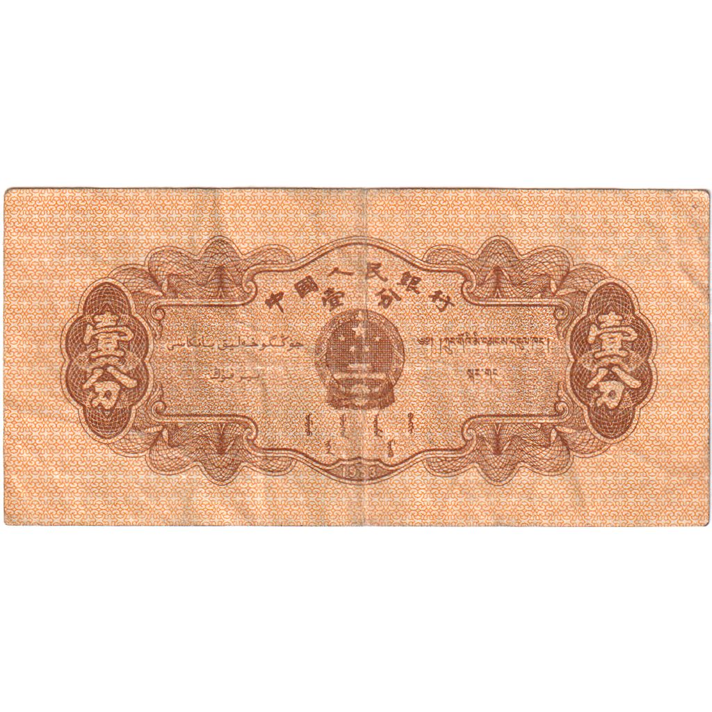 Cina, 1 Fen, 1953, MB+