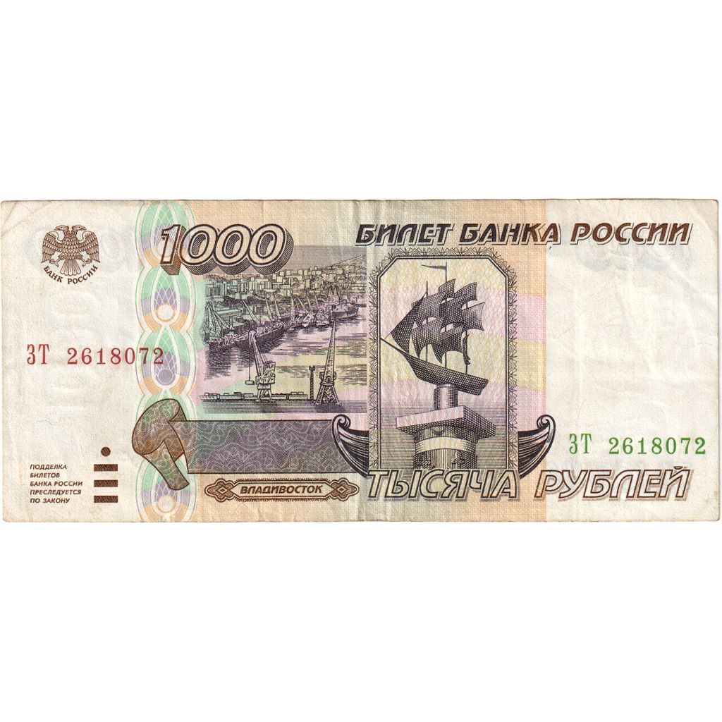 Russia, 1000 Rubles, Undated (1995), EF(40-45)