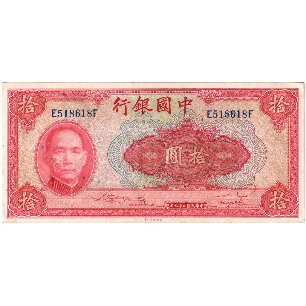 China, 10 Yüan, Undated (1940), AU(50-53)