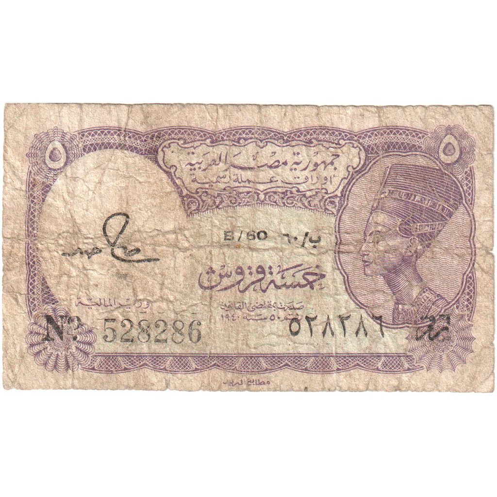 Egypt, 5 Piastres, VG(8-10)