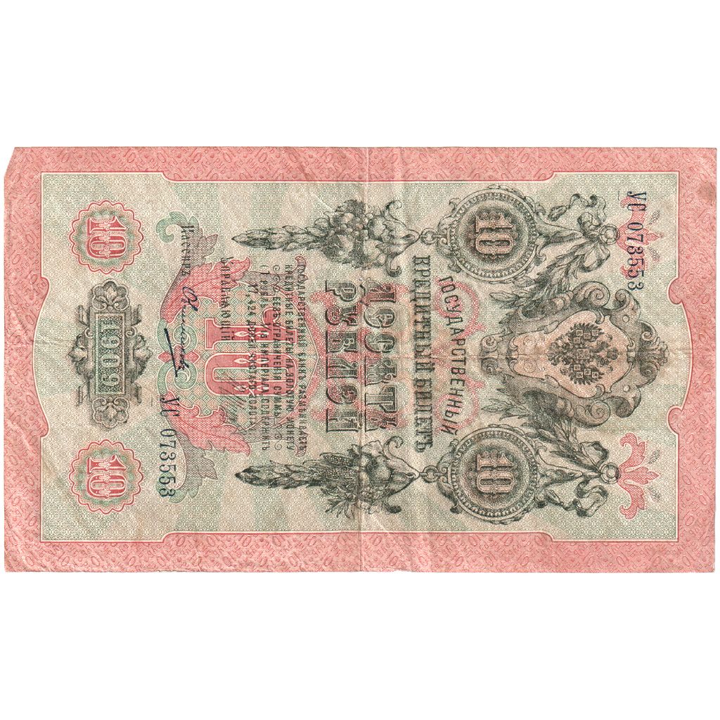 Rusia, 10 Rubles, 1909, MBC