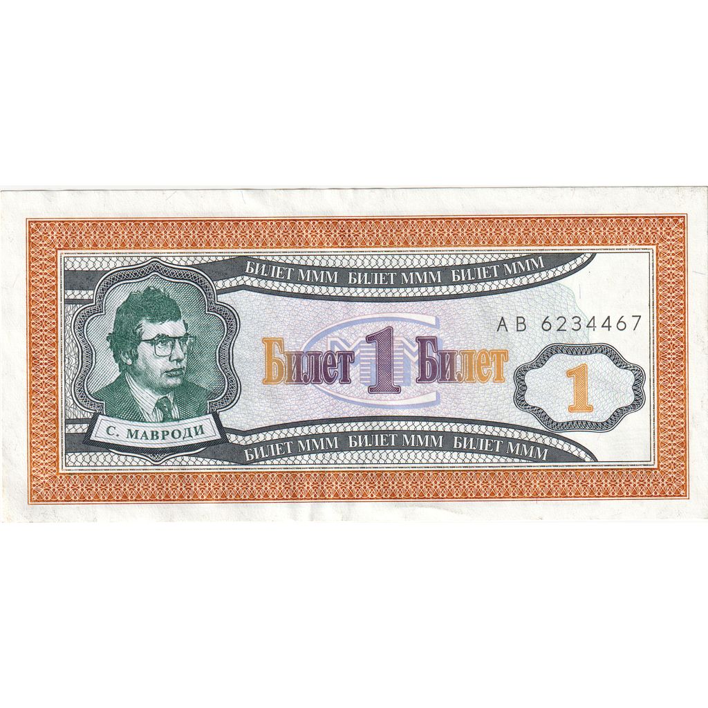 Rússia, 1 Rouble, MMM, EF(40-45)