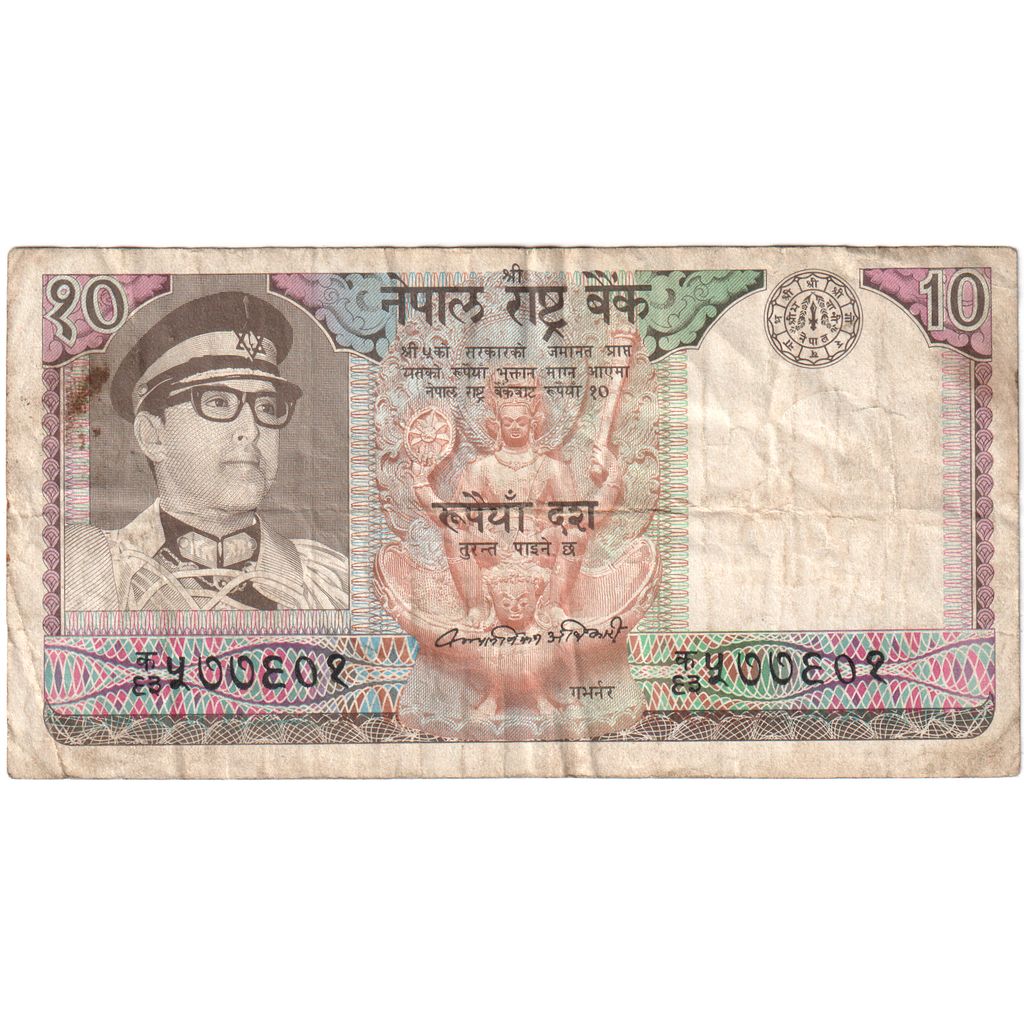 Nepal, 10 Rupees, VF(20-25)