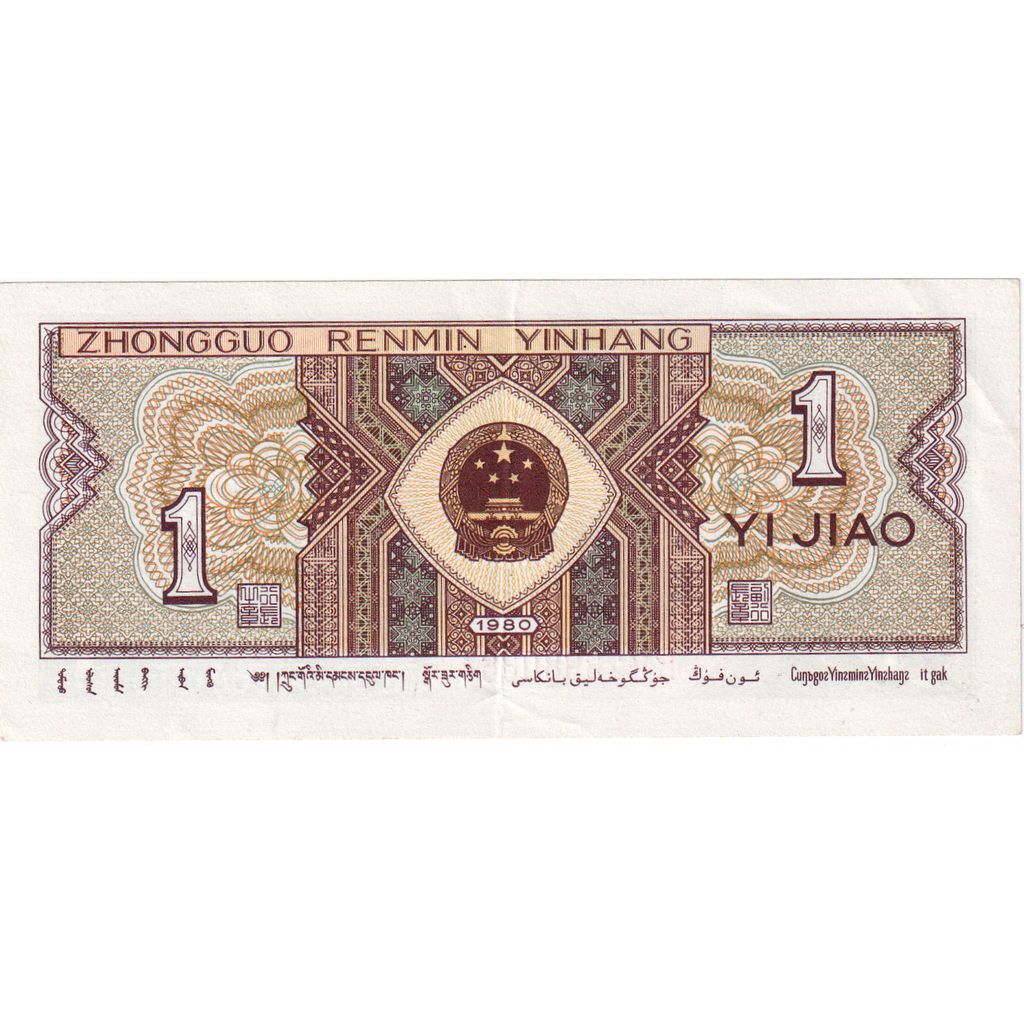 China, 1 Jiao, 1980, UNC(65-70)