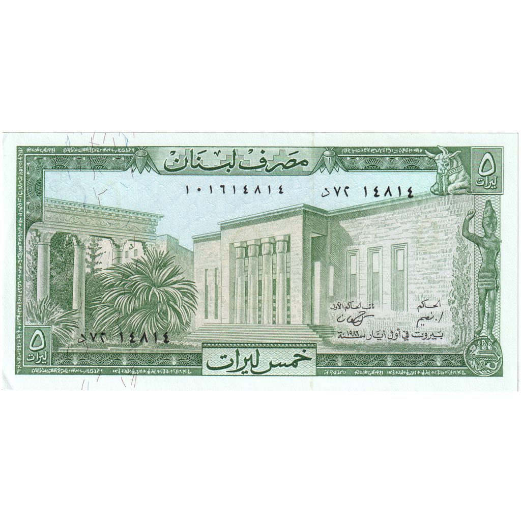 Líbano, 5 Livres, UNC(65-70)