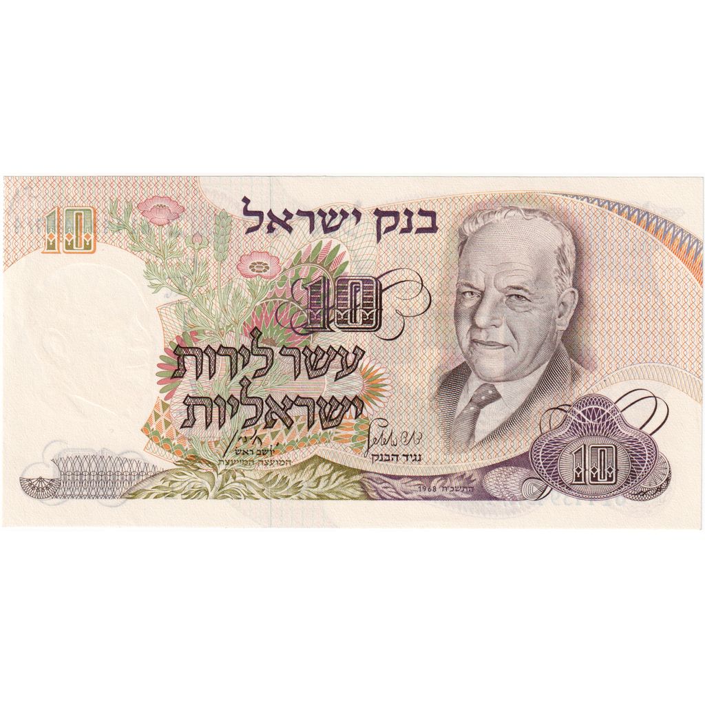 Israel, 10 Lirot, UNC(65-70)