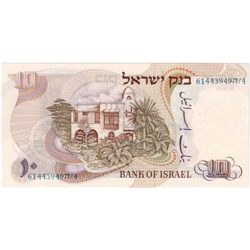 Israel, 10 Lirot, UNC(65-70)