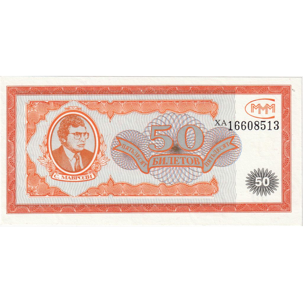 Russia, 50 Rubles, UNC(65-70)
