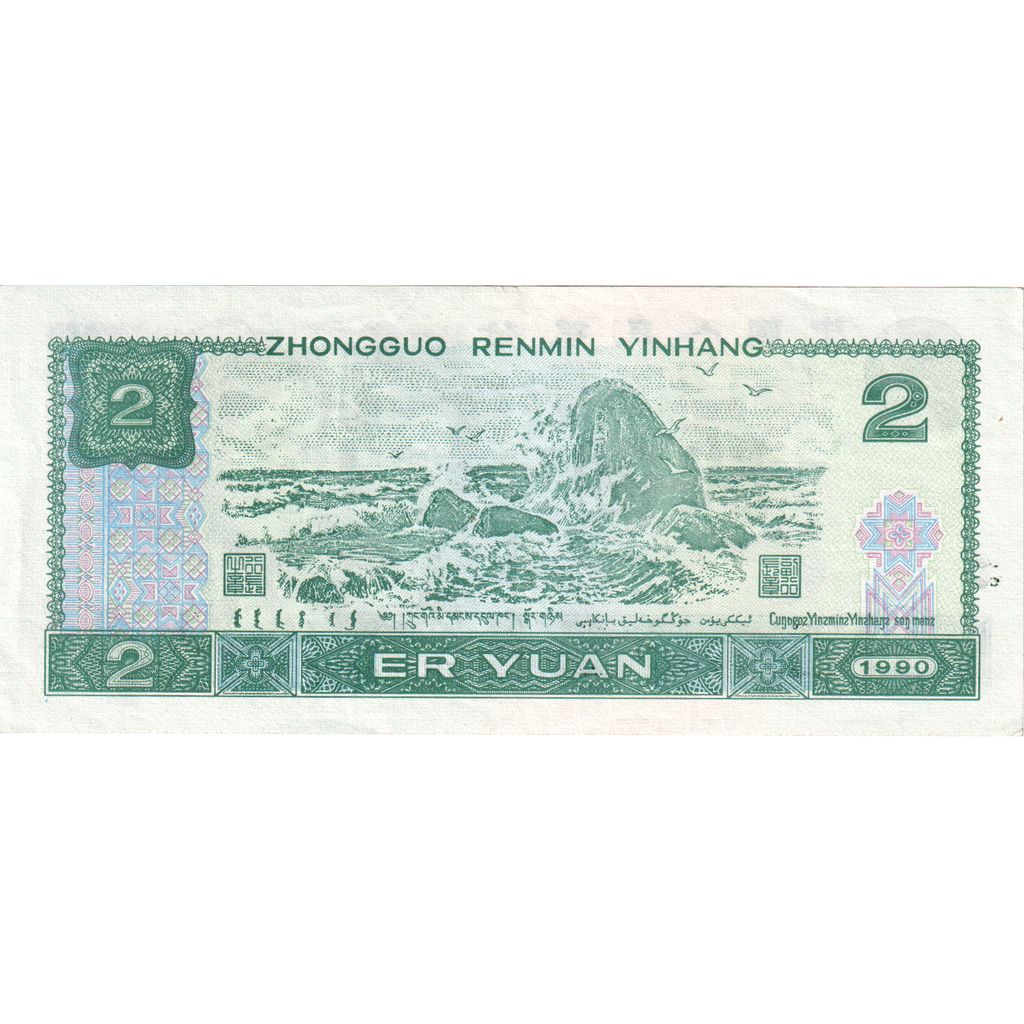 Cina, 2 Yüan, SPL