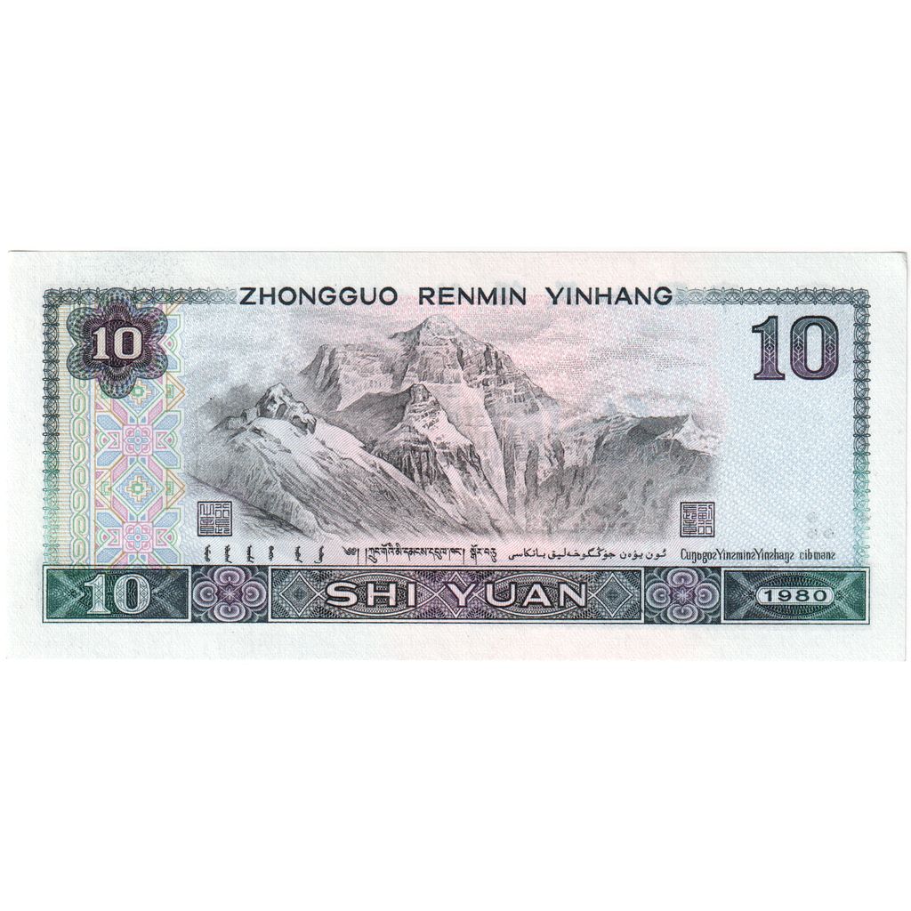 Geldschein, China, 10 Yüan, 1980, KM:887a, UNZ