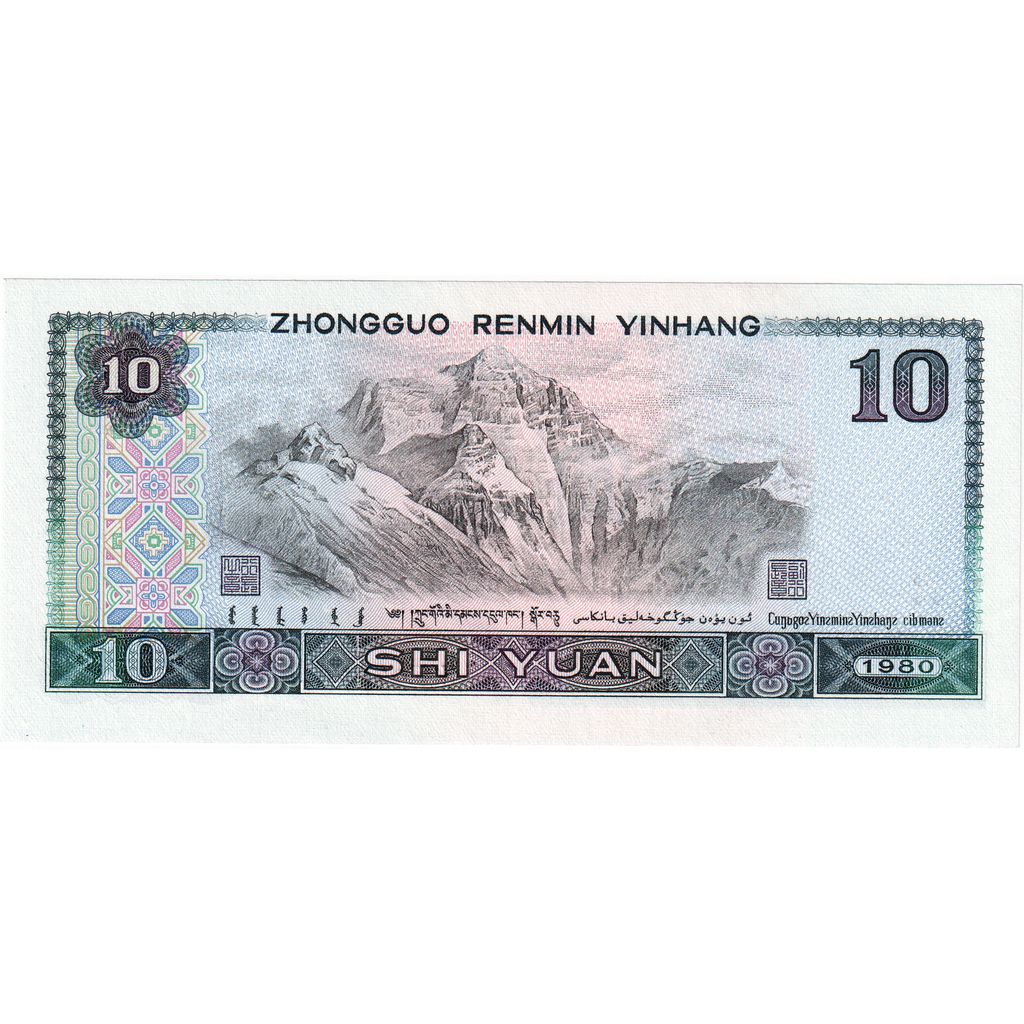 Banknot, China, 10 Yüan, 1980, KM:887a, UNC(65-70)