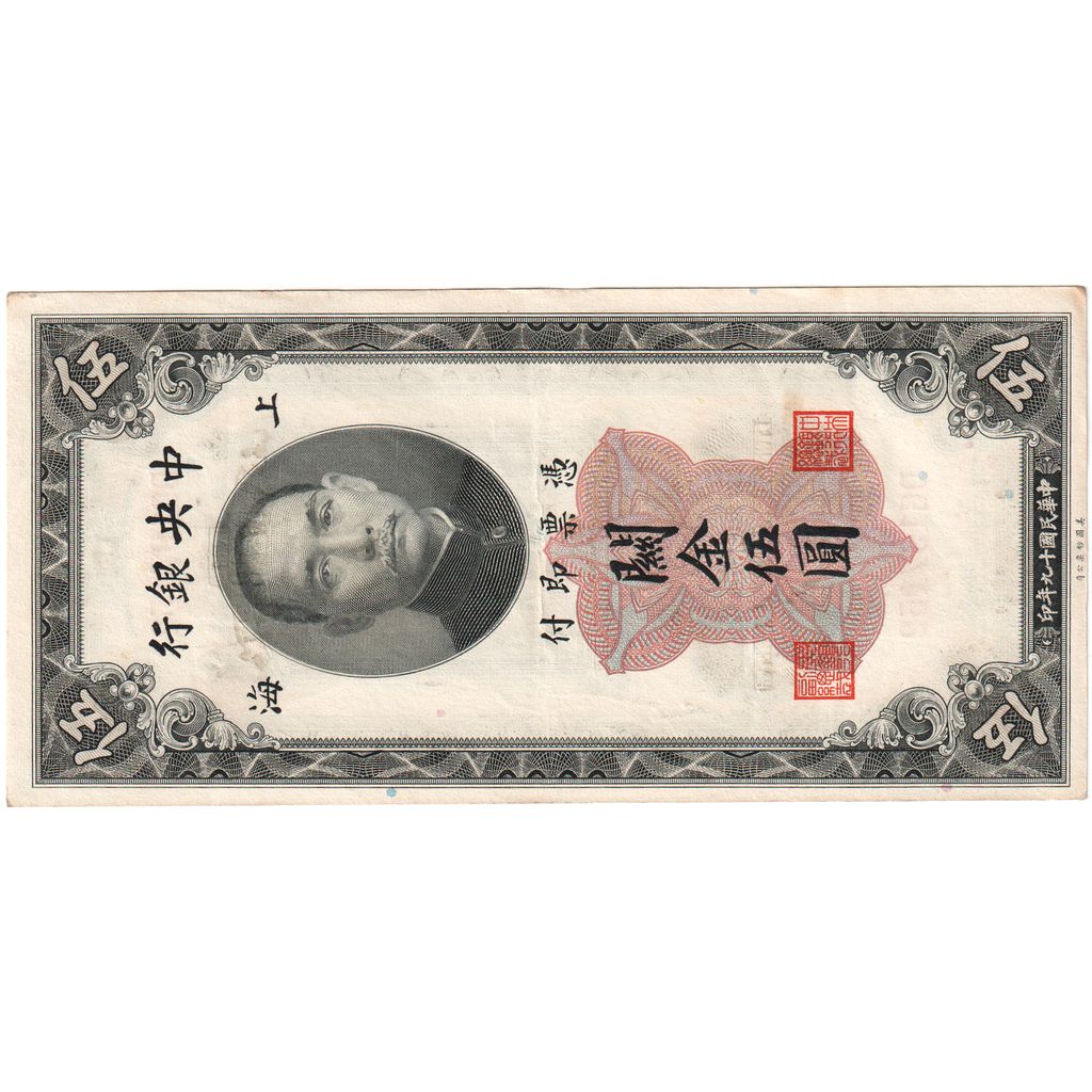 China, 5 Customs Gold Units, 1930, EF(40-45)