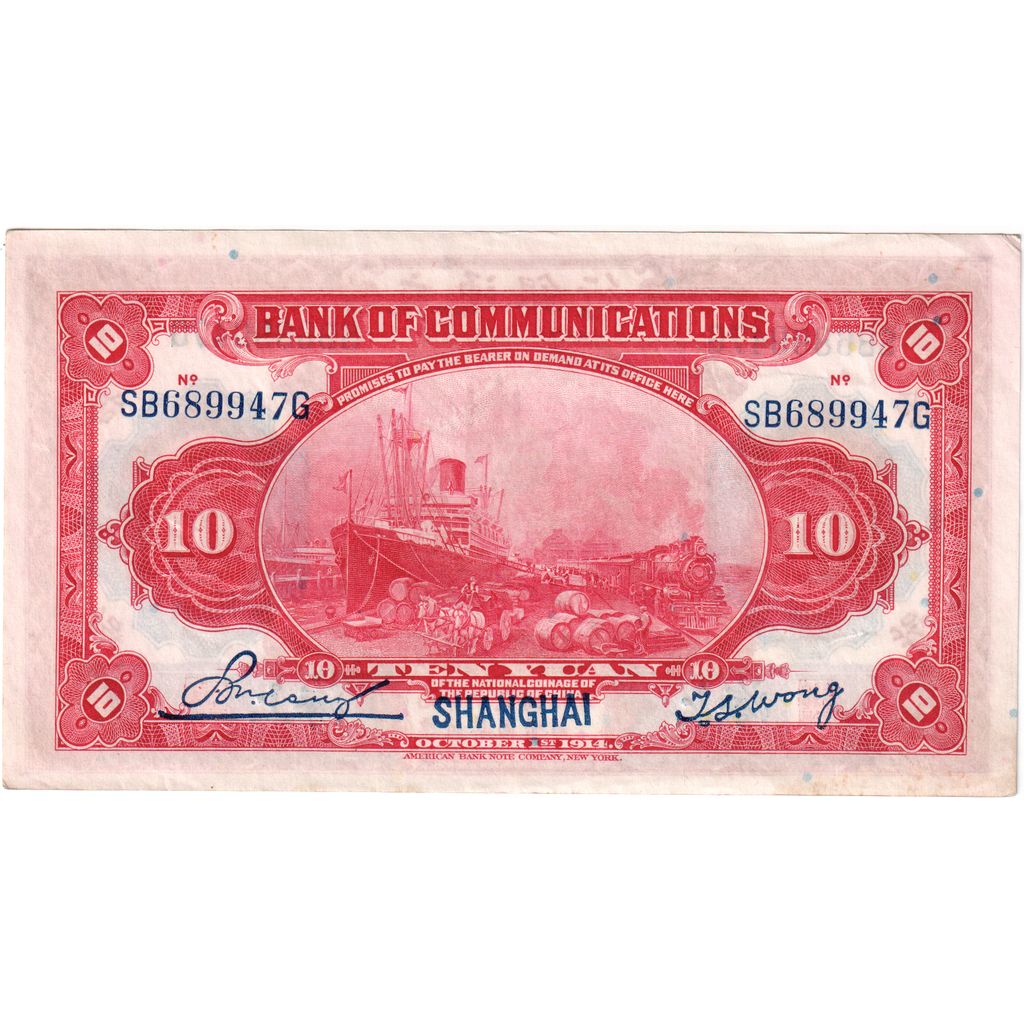 China, 10 Yüan, EBC