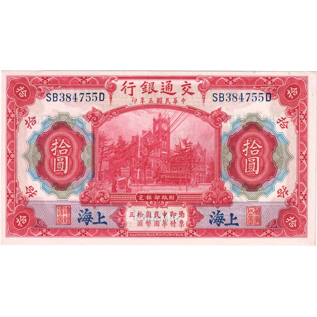China, 10 Yüan, UNZ