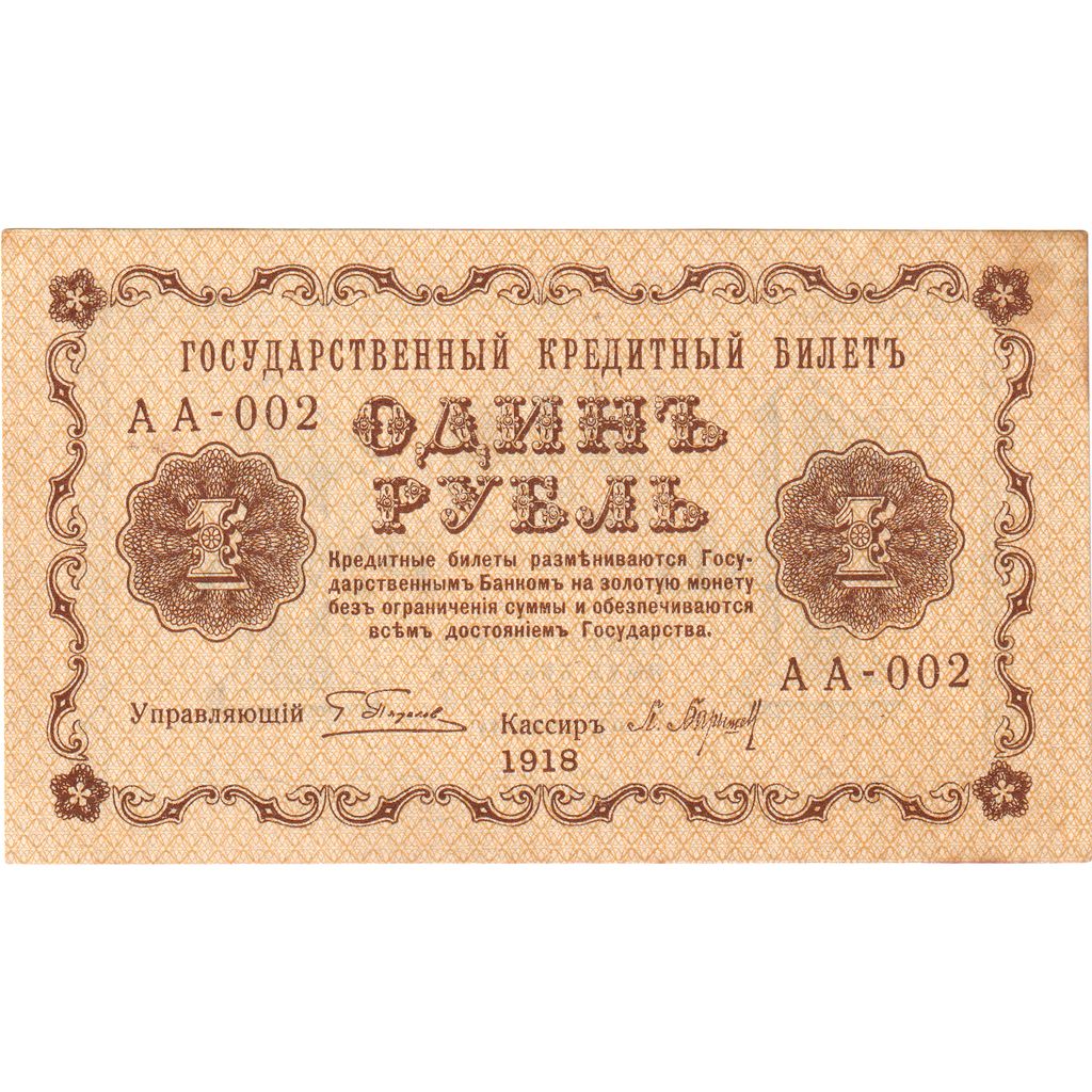 Rusia, 1 Ruble, EBC