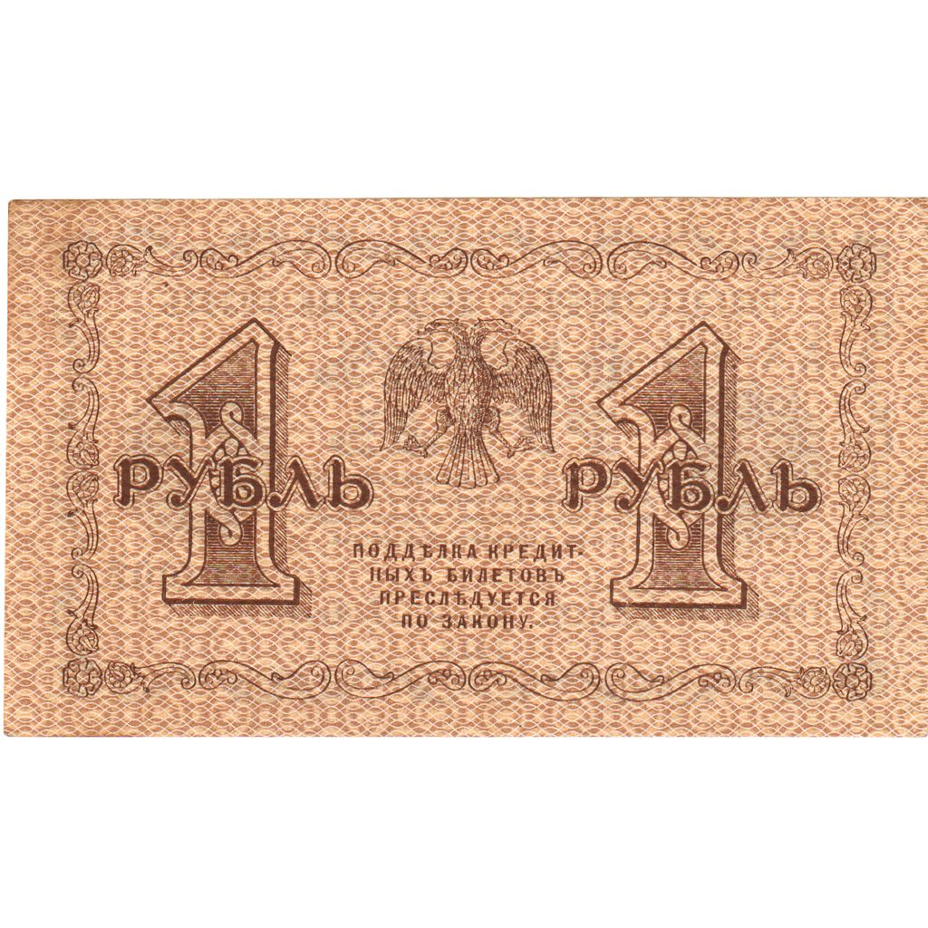 Rusia, 1 Ruble, EBC