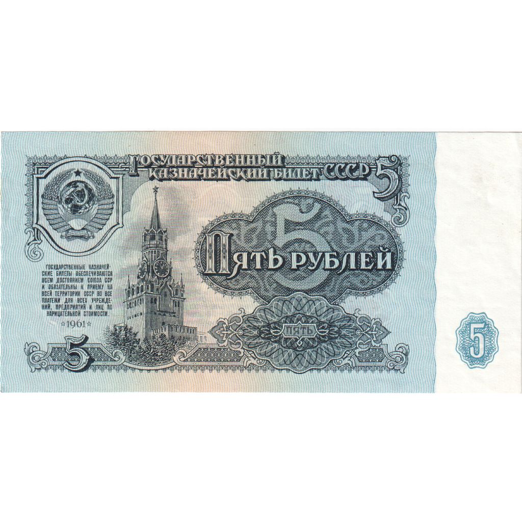 Banconote, Russia, 5 Rubles, 1961, SPL-