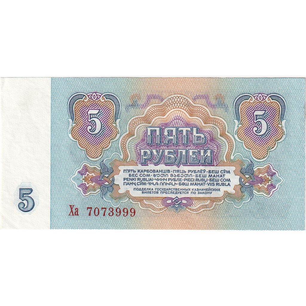 Banconote, Russia, 5 Rubles, 1961, SPL-