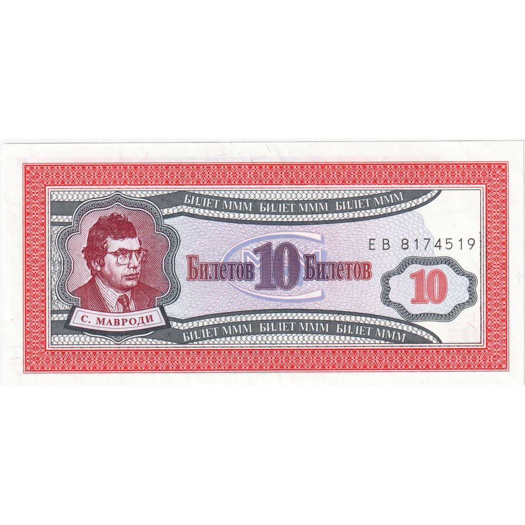 Banknot, Russia, 10 Roubles, AU(55-58)