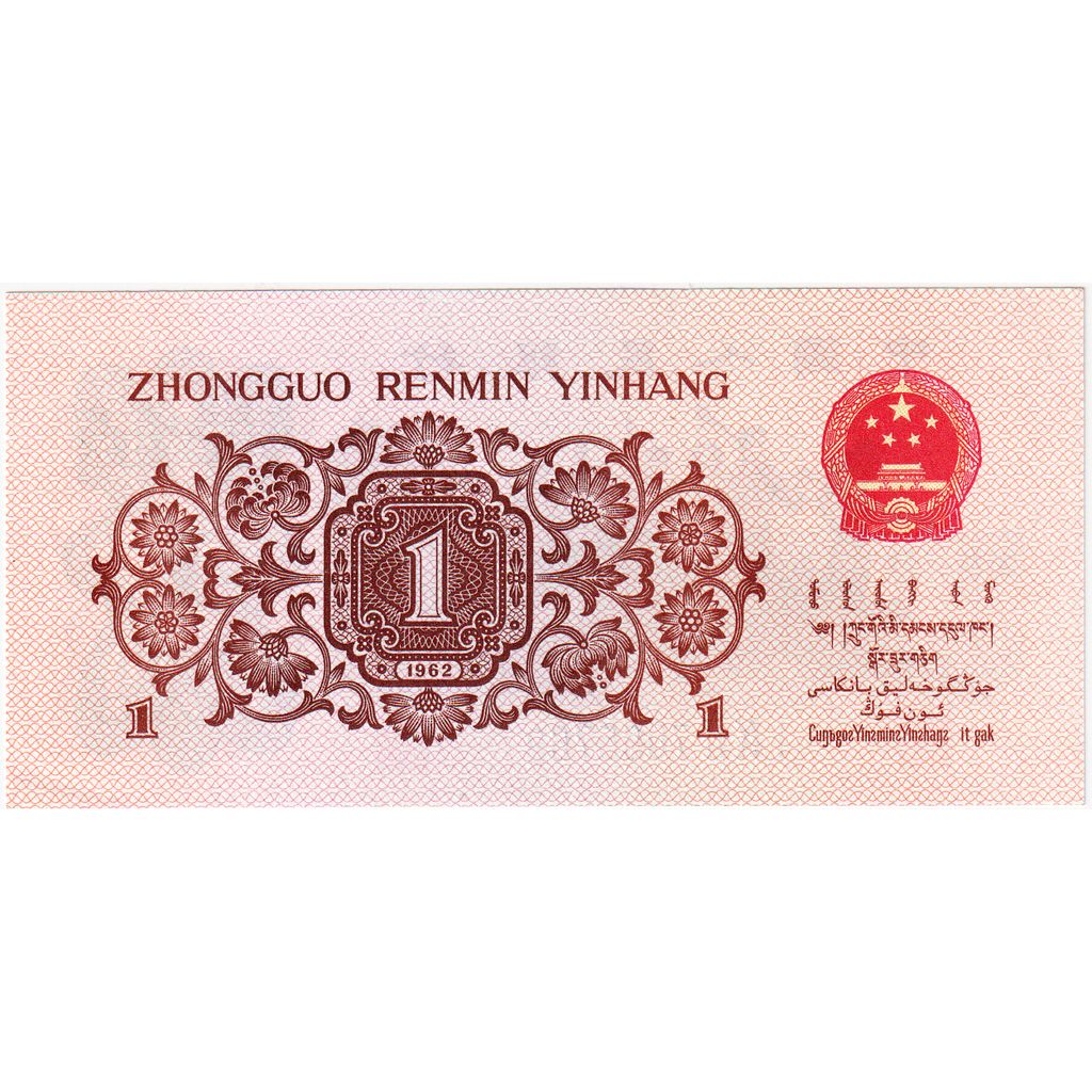Biljet, China, 1 Jiao, 1962, NIEUW