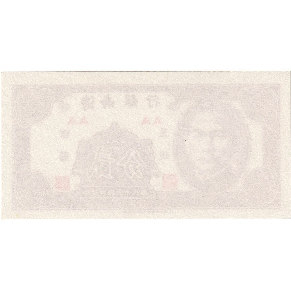 Geldschein, China, 2 Cents, 1949, Undated (1949), KM:S1452, VZ