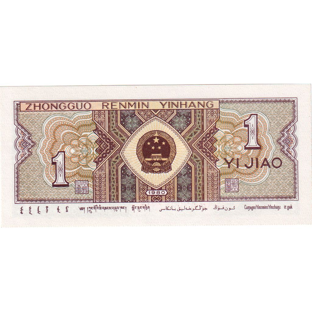 Biljet, China, 1 Jiao, 1980, KM:881s, NIEUW