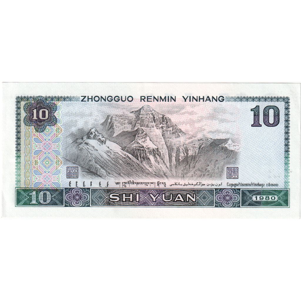 China, 10 Yüan, UNC(63)