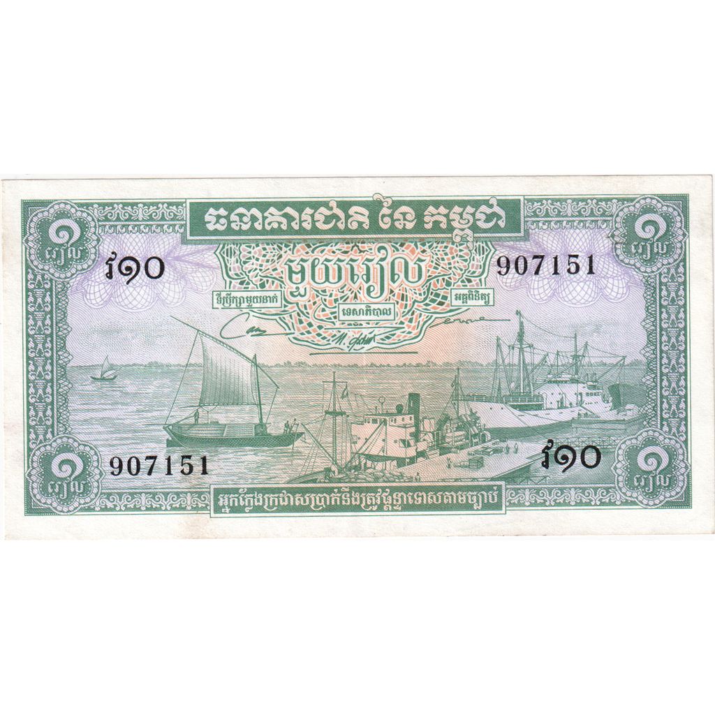 Cambodja, 1 Riel, TTB