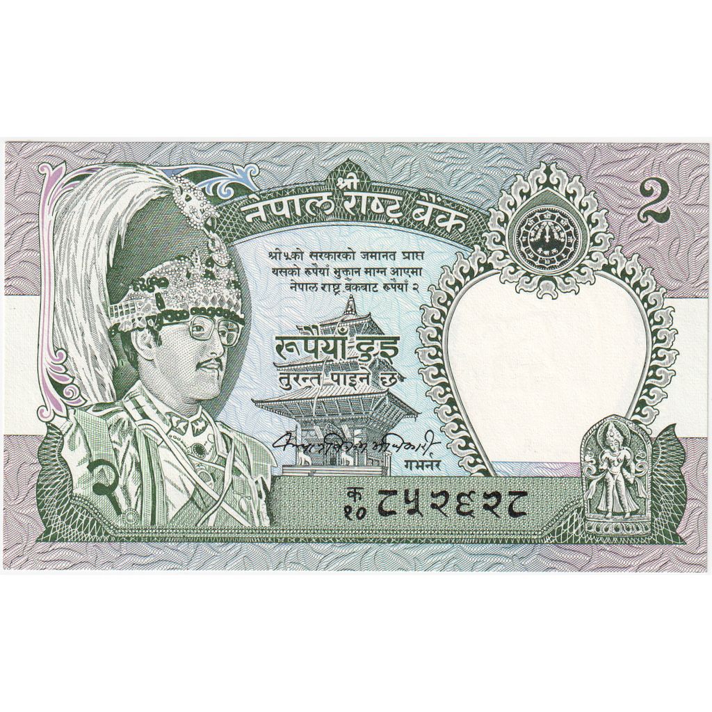 Nota, Nepal, 2 Rupees, undated 1981, KM:29b, UNC(65-70)