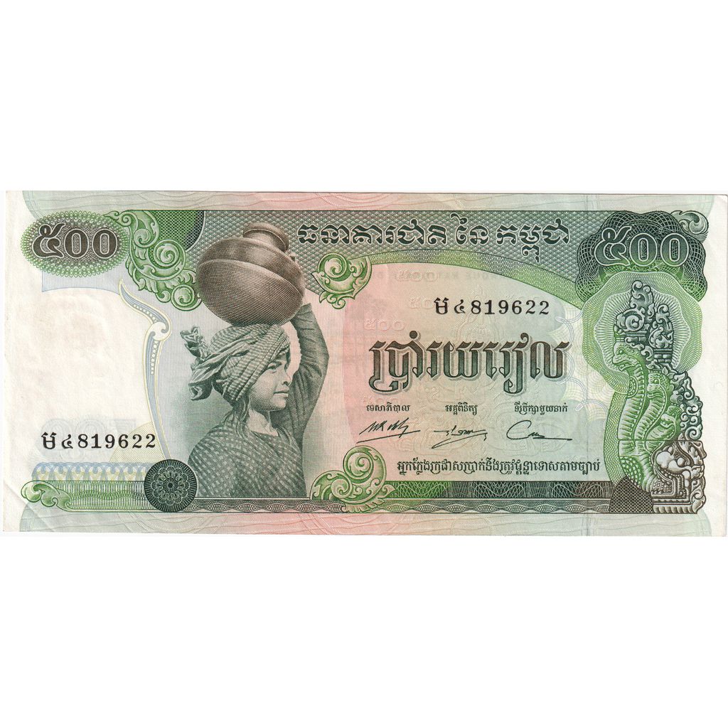 Banknote, Cambodia, 500 Riels, Undated (1974), KM:16a, AU(55-58)