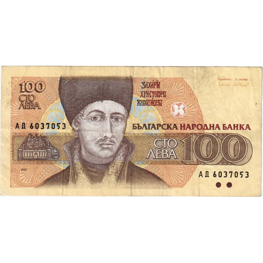 Banknot, Bulgaria, 100 Leva, 1991, 1991, KM:102a, EF(40-45)