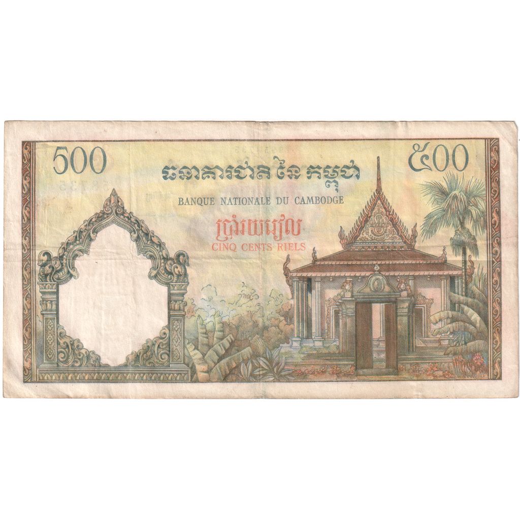 Camboya, 500 Riels, MBC