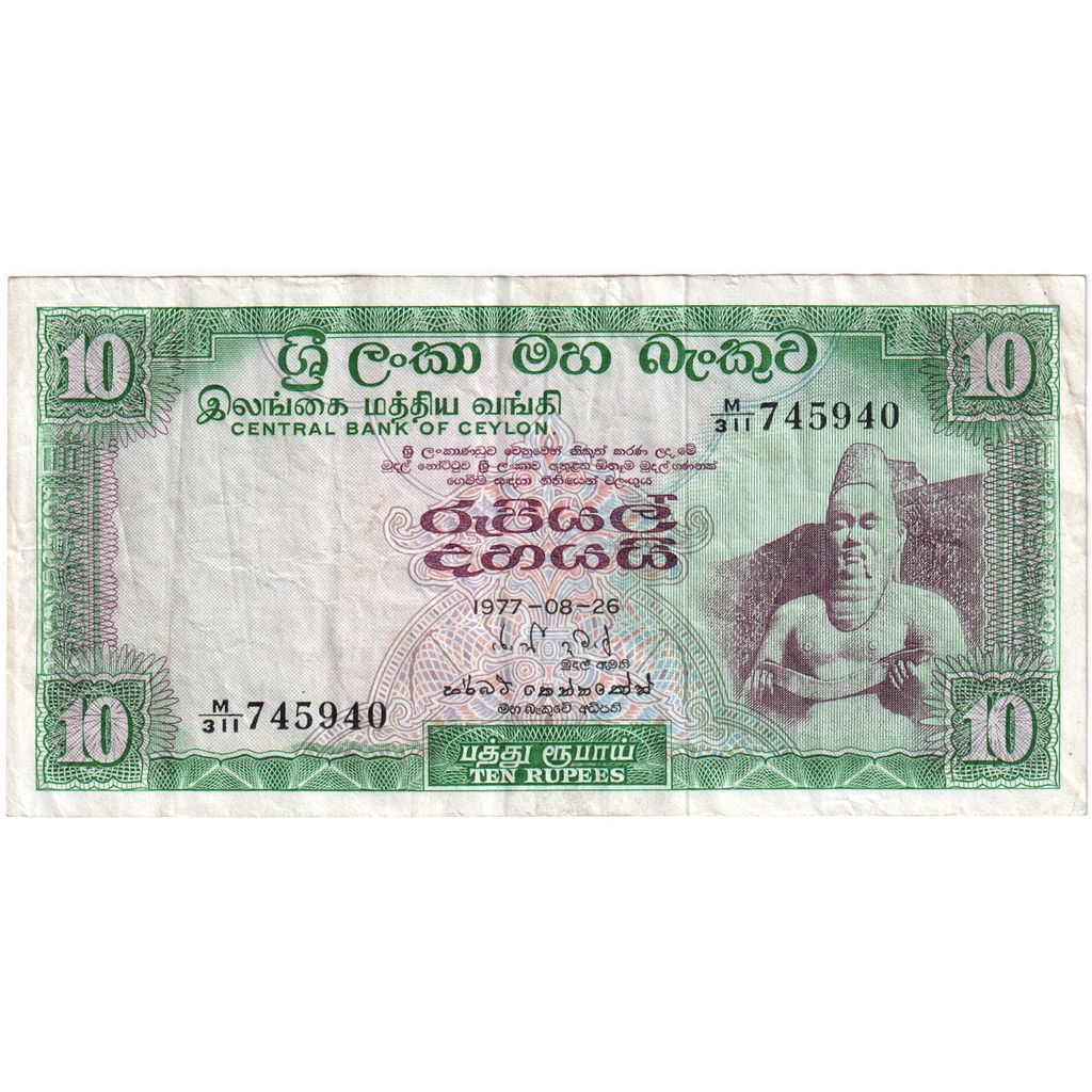 Sri Lanka, 10 Rupees, 1977-08-26, TTB