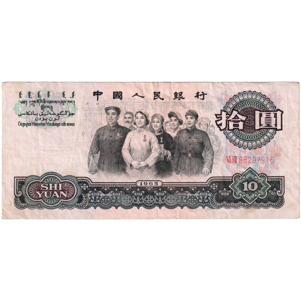 Biljet, China, 10 Yüan, 1965, KM:879b, TTB