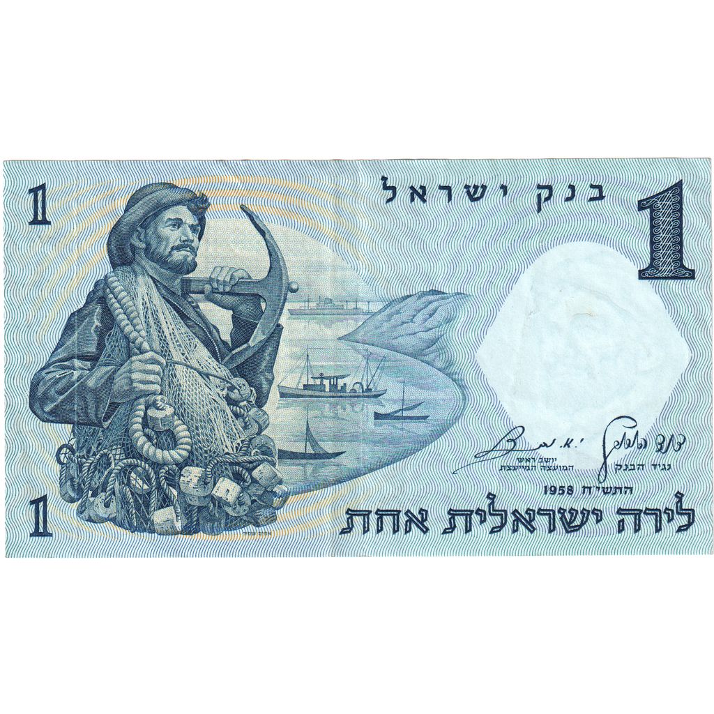 Israël, 1 Lira, TTB+