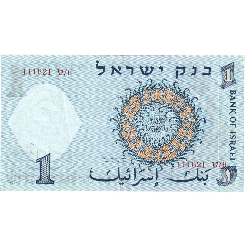 Israël, 1 Lira, TTB+