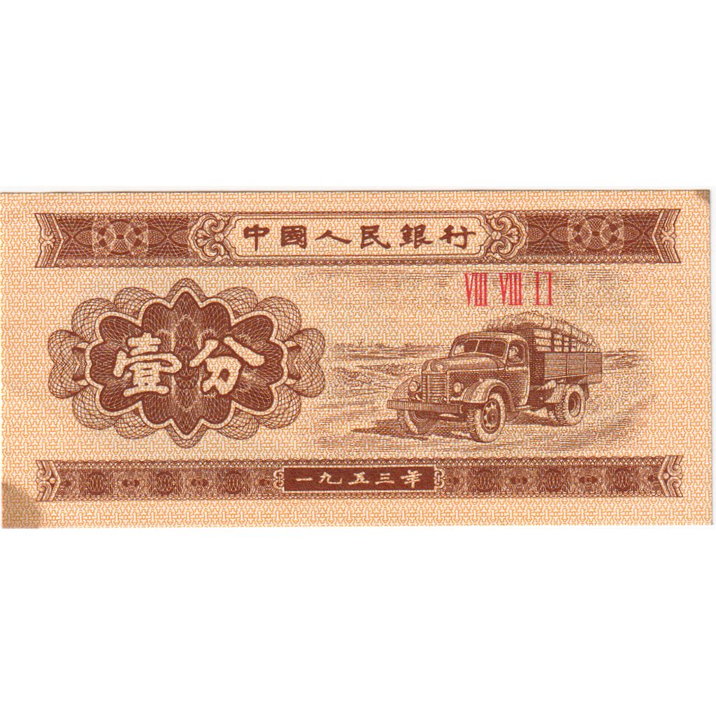China, 1 Fen, AU(50-53)