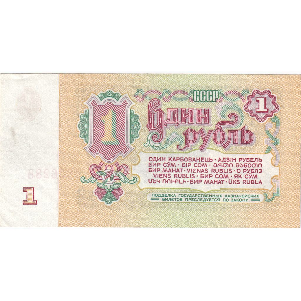 Rusland, 1 Ruble, SUP