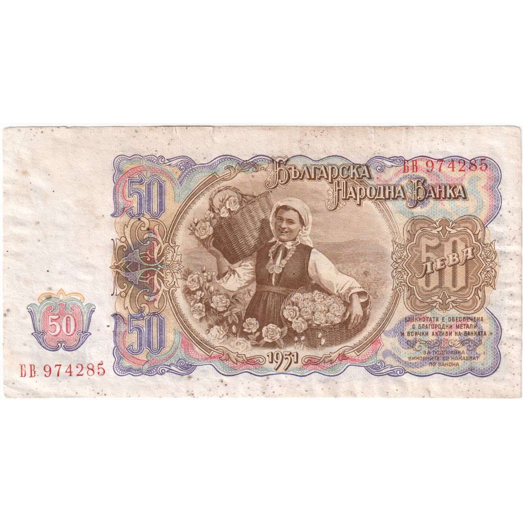 Bulgaria, 50 Leva, BB