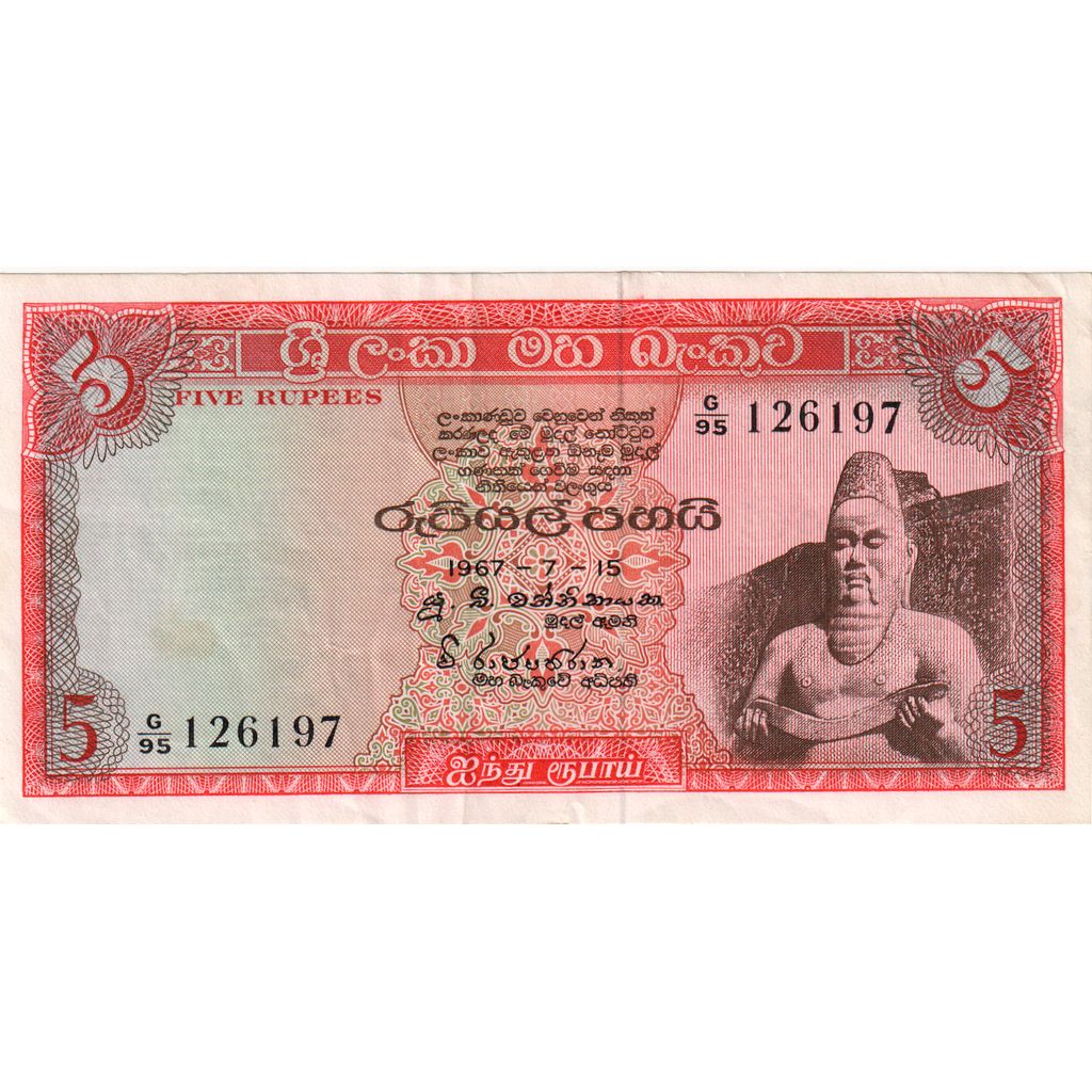 Sri Lanka, 5 Rupees, 1967-07-15, TTB