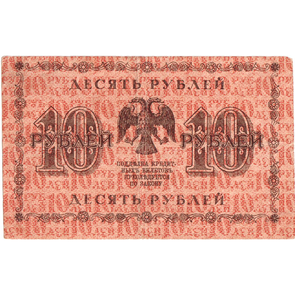 Rusland, 10 Rubles, 1918, TTB