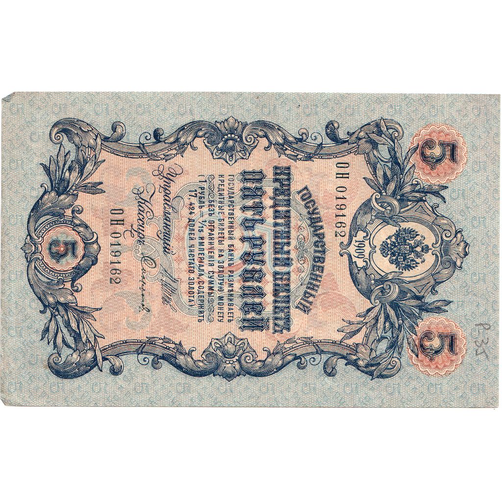 Biljet, Rusland, 5 Rubles, 1909, KM:10b, TTB