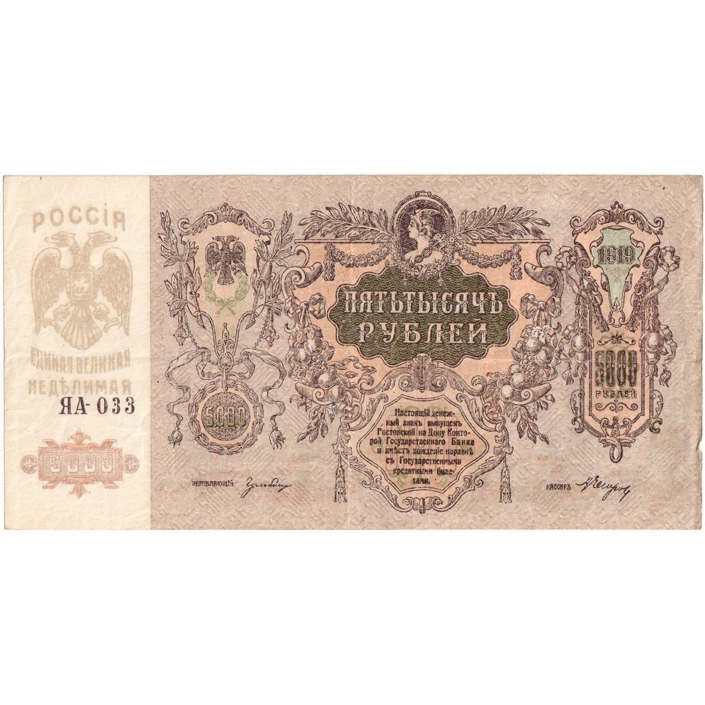 Russia, 5000 Rubles, BB