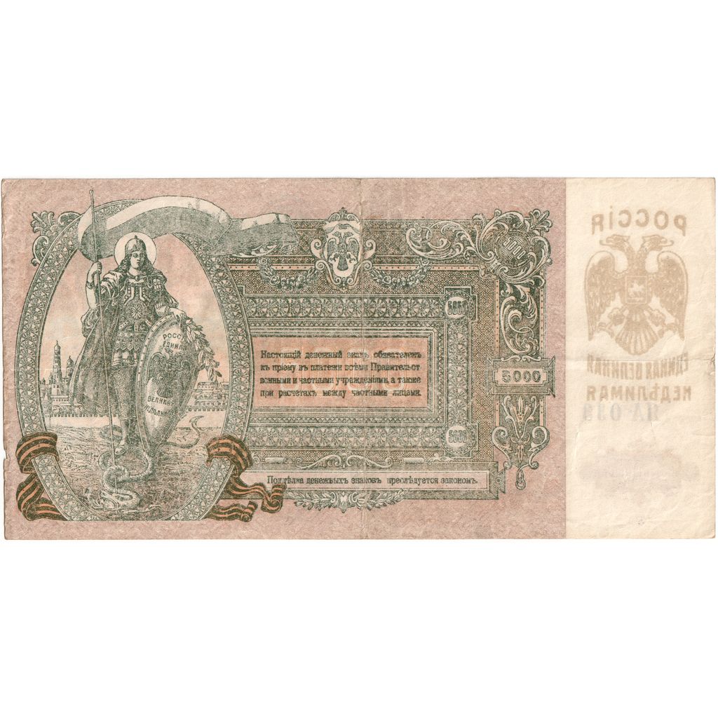 Russia, 5000 Rubles, BB