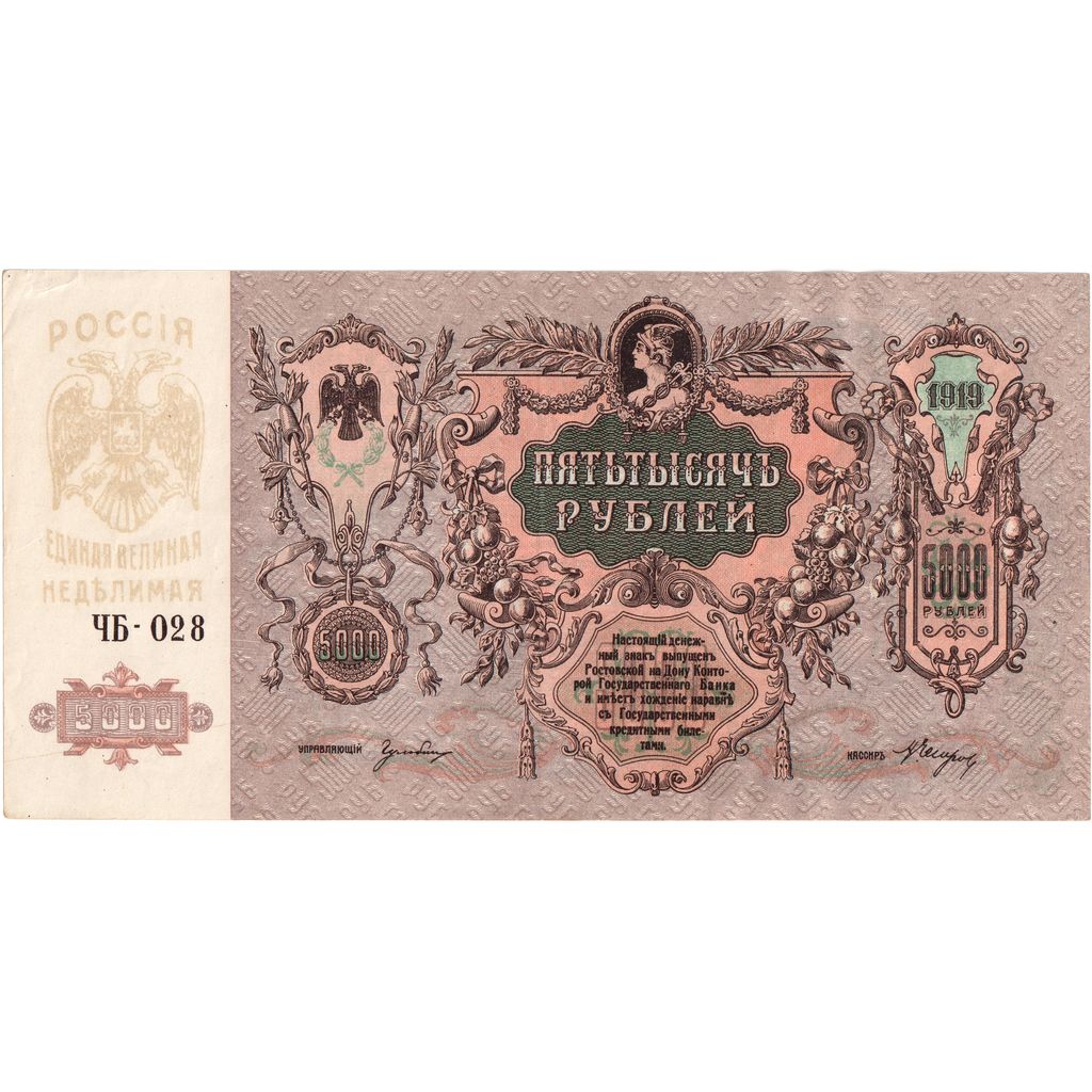 Rusland, 5000 Rubles, SPL