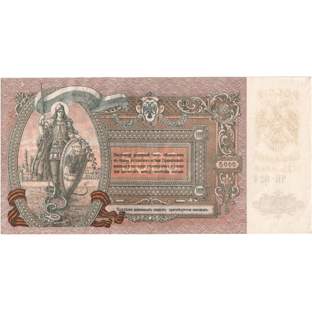Rusland, 5000 Rubles, SPL
