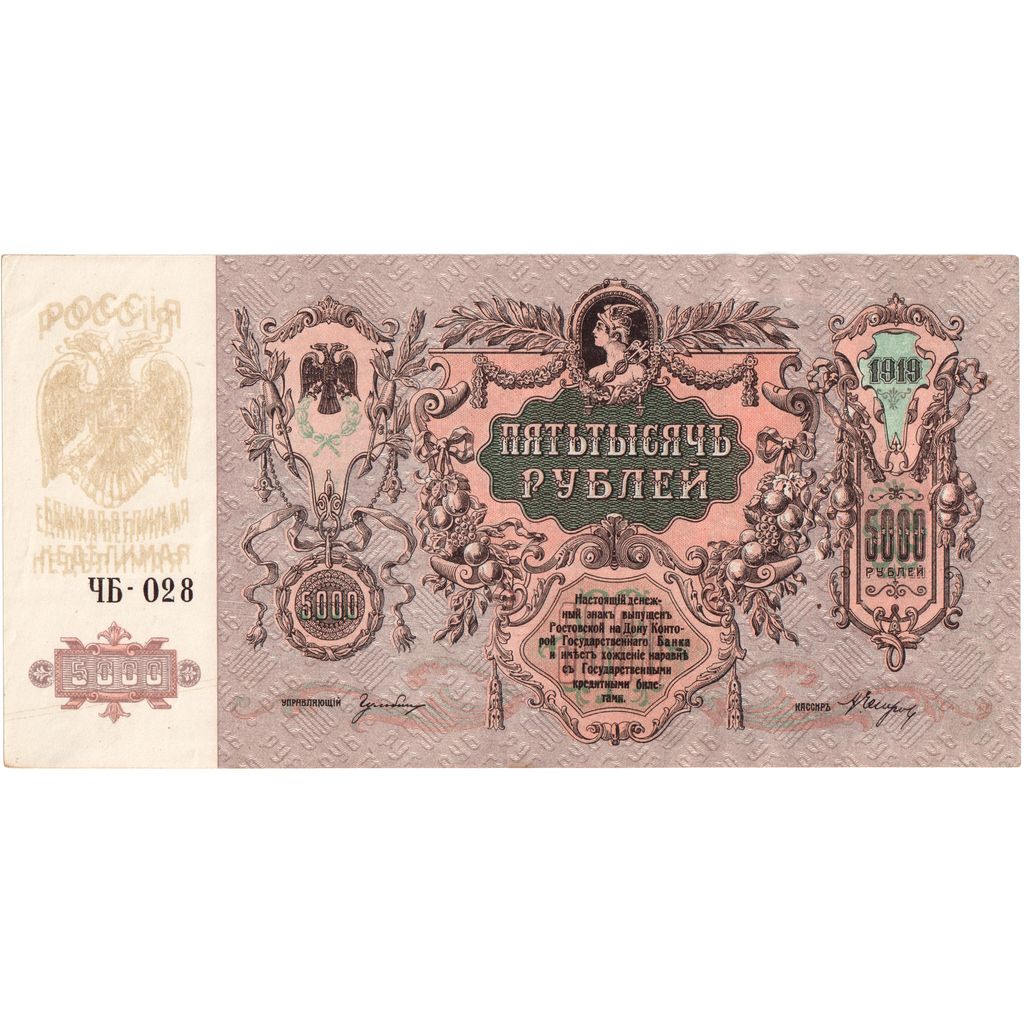 Russia, 5000 Rubles, UNC(63)