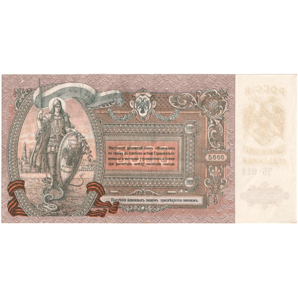 Russia, 5000 Rubles, UNC(63)